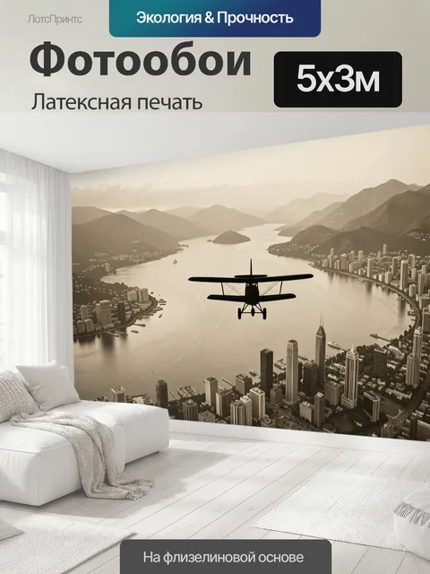 500 × 300 см · Латексная печать