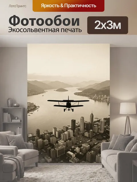 200 × 300 см · Экосольвентная печать