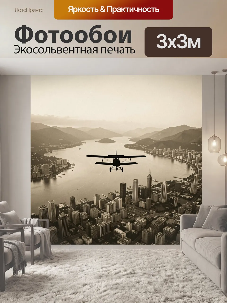 Фотообои Самолёт над городом и водой. Сепийный панорамный вид мегаполиса у извилистой реки: небоскрёбы, портов…
