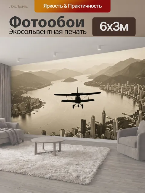 600 × 300 см · Экосольвентная печать