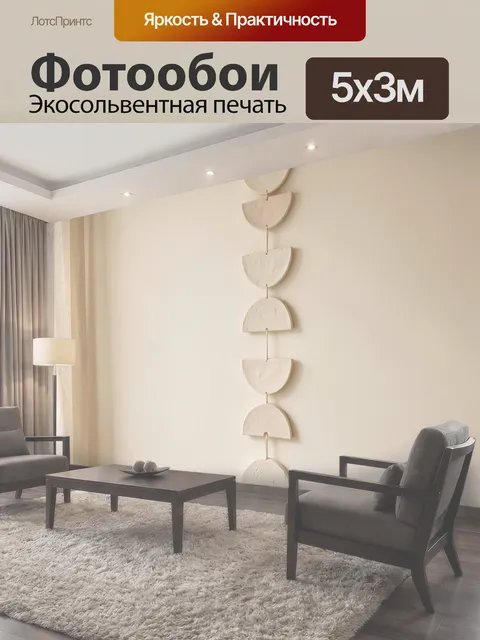 Фотообои Минималистичная подвеска из полукругов