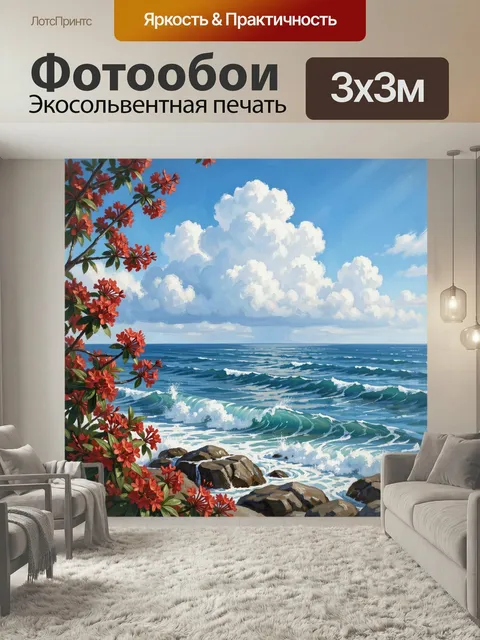 Фотообои Морской берег с цветущими ветвями. Живописная морская панорама с бирюзовыми волнами, белоснежными облаками и …