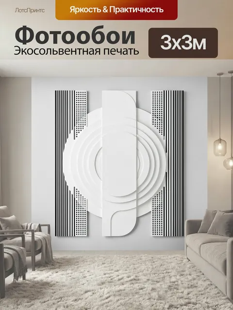 Фотообои Геометрическая абстракция в черно-белом. Минималистичная композиция с вертикальными полосами, точечным орнаме…