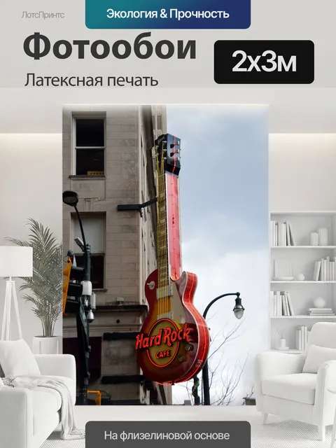 200 × 300 см · Латексная печать