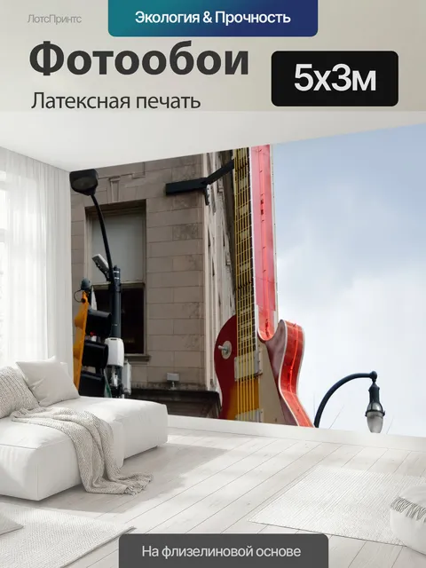 500 × 300 см · Латексная печать