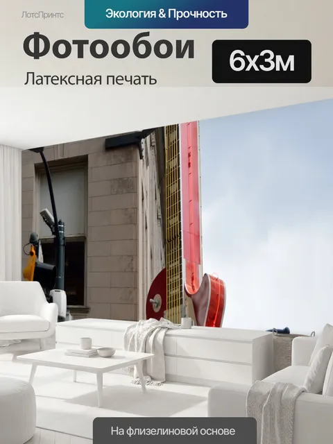 600 × 300 см · Латексная печать
