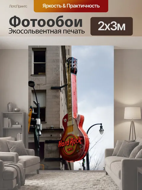 200 × 300 см · Экосольвентная печать