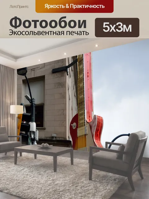 Фотообои Хардрок Кафе Большая гитара знак