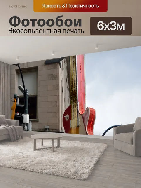 600 × 300 см · Экосольвентная печать
