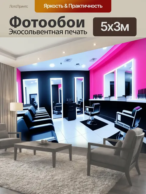 Фотообои Открытие нового салона