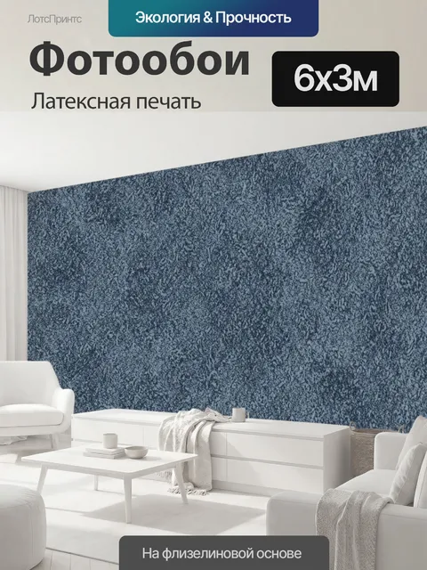 600 × 300 см · Латексная печать