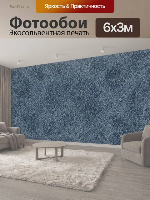 600 × 300 см · Экосольвентная печать