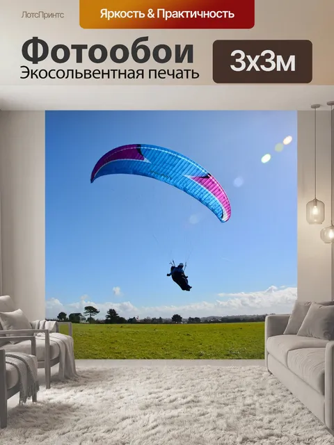 Фотообои Полеты на параплане, парапланеризм посадки, parapentiste пре приземлиться