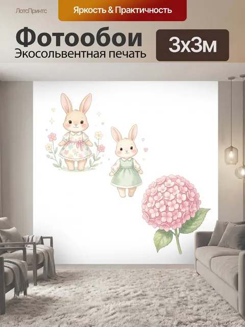 Фотообои Милые зайчики с цветами. Нежная акварельная композиция с двумя очаровательными ушастыми персонажами в пастель…