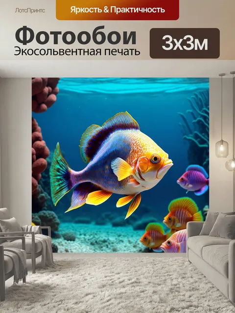 Фотообои Сказочные рыбки, пугающие других морских существ своим необычным внешним видом. создайте в стиле 3d-анимации …