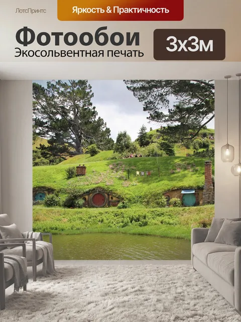 Фотообои Хоббит, дом, круглый