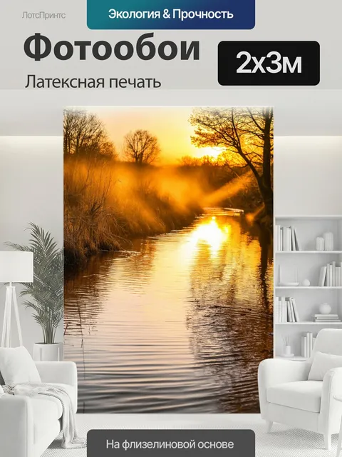 200 × 300 см · Латексная печать