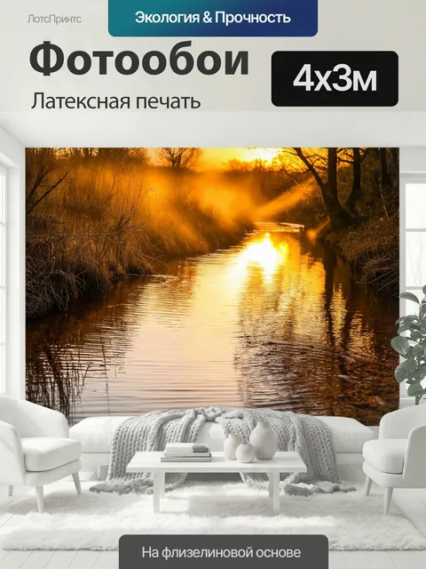 400 × 300 см · Латексная печать