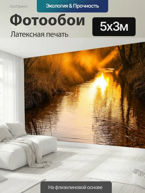 500 × 300 см · Латексная печать