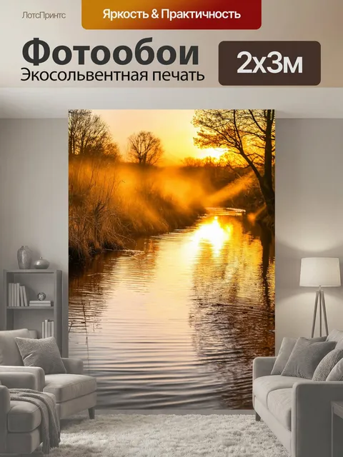 200 × 300 см · Экосольвентная печать