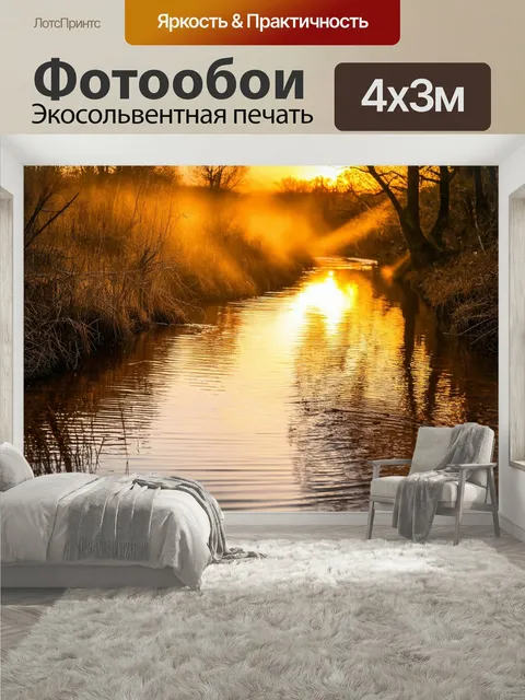 400 × 300 см · Экосольвентная печать