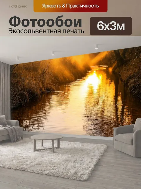 600 × 300 см · Экосольвентная печать