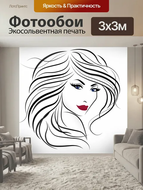Фотообои Женская иллюстрация Иллюстрация красивая женщина с голубыми глазами и красными губами женщина иллюстрация пор…