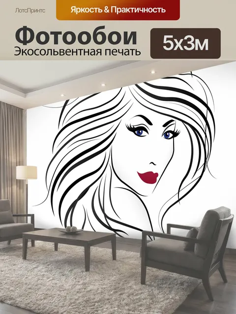 Фотообои Женская иллюстрация