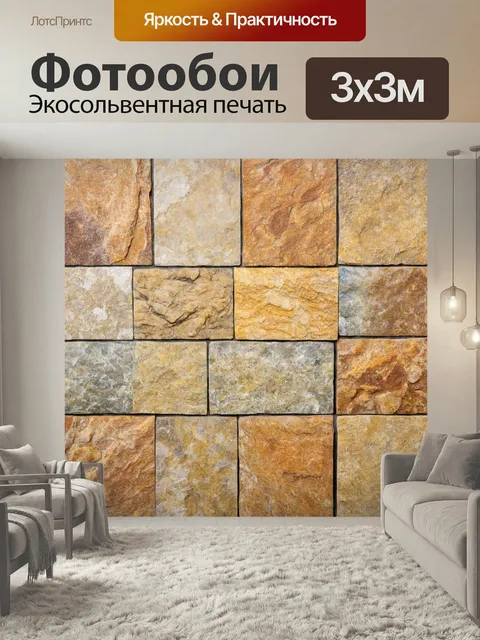 Фотообои Текстура каменной плитки