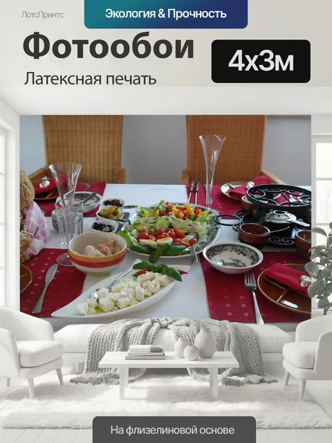 400 × 300 см · Латексная печать