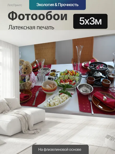500 × 300 см · Латексная печать