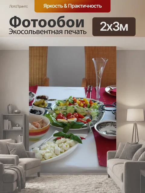 200 × 300 см · Экосольвентная печать