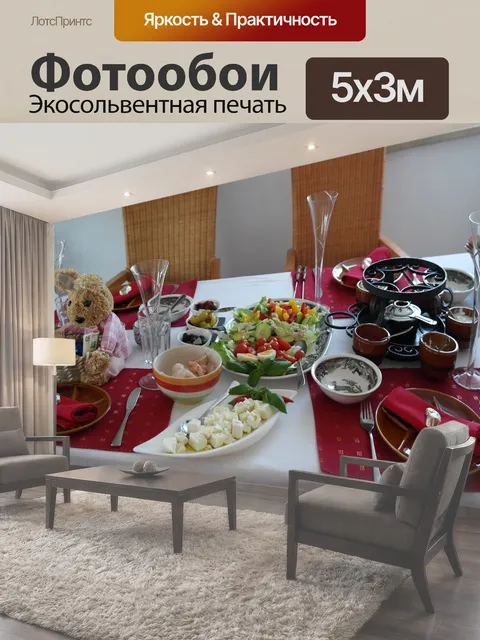 500 × 300 см · Экосольвентная печать