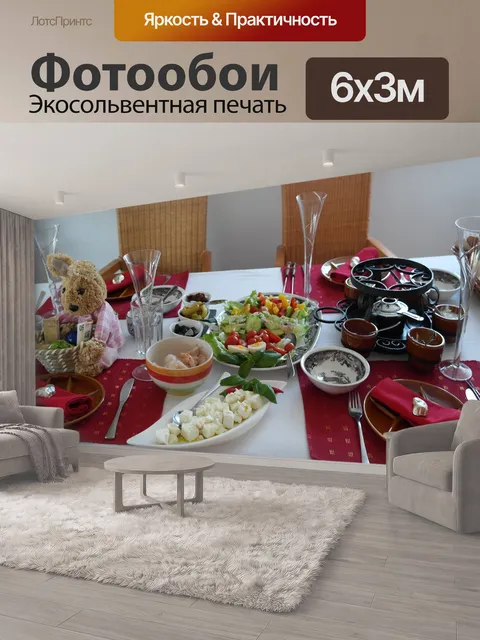 600 × 300 см · Экосольвентная печать