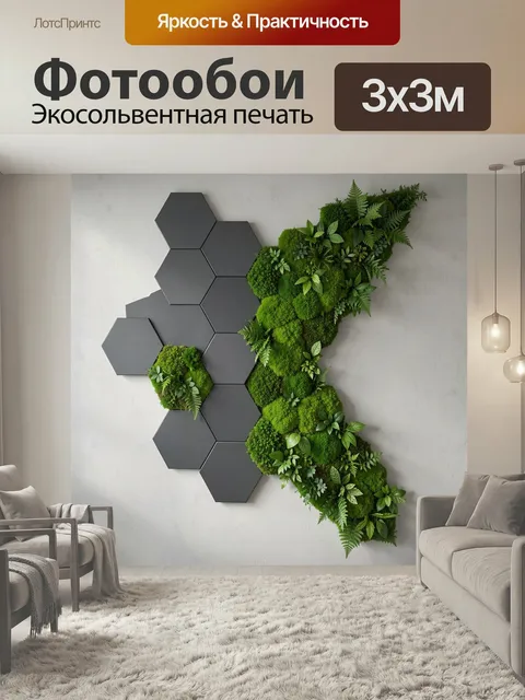 Фотообои Зелёная фитостена с шестигранниками. Современная композиция из серых шестиугольных модулей и объёмной зелени:…
