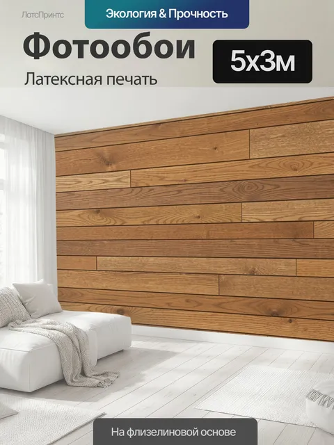 500 × 300 см · Латексная печать