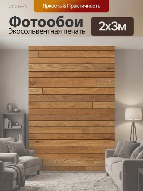 200 × 300 см · Экосольвентная печать