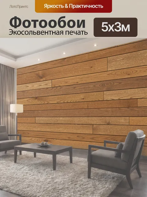 500 × 300 см · Экосольвентная печать