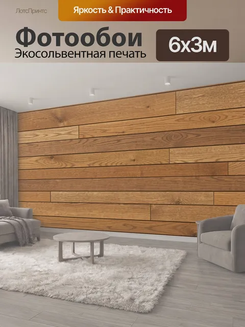 600 × 300 см · Экосольвентная печать