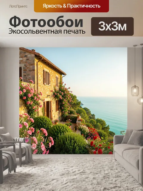 Фотообои Дом у моря с цветами