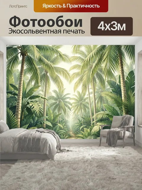 400 × 300 см · Экосольвентная печать