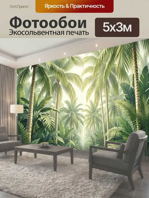 500 × 300 см · Экосольвентная печать