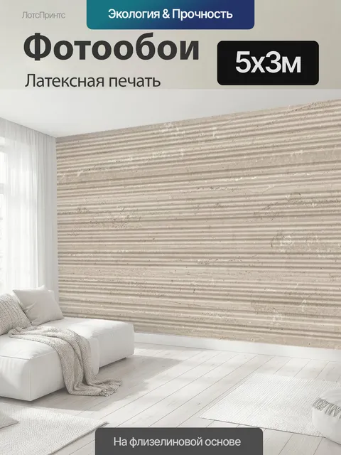 500 × 300 см · Латексная печать