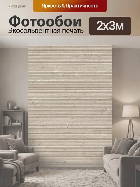 200 × 300 см · Экосольвентная печать