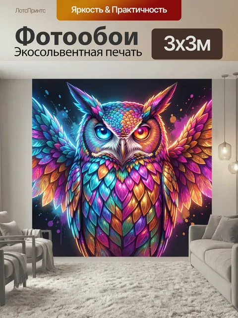Фотообои Сияющая сова с разноцветным оперением