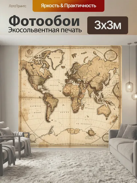 Фотообои Старинная карта мира в сепии. Винтажная географическая схема с континентами, меридианами и декоративными рамк…