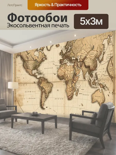 Фотообои Старинная карта мира в сепии