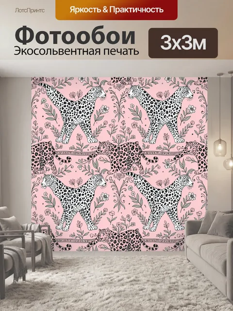 Фотообои Леопарды среди цветов