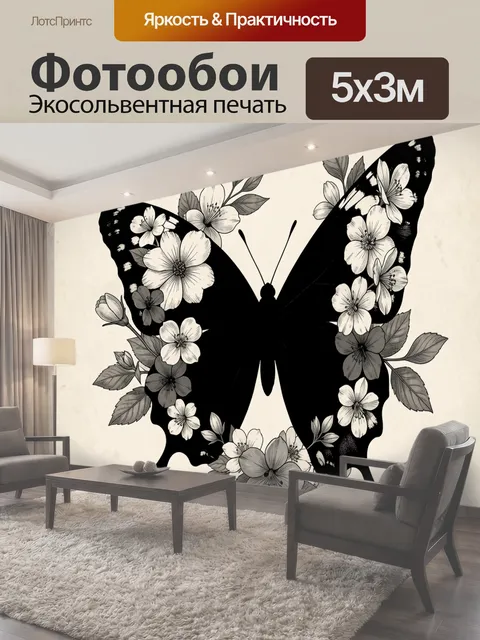 Фотообои Бабочка с белыми цветами