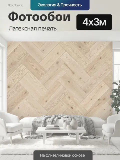 400 × 300 см · Латексная печать